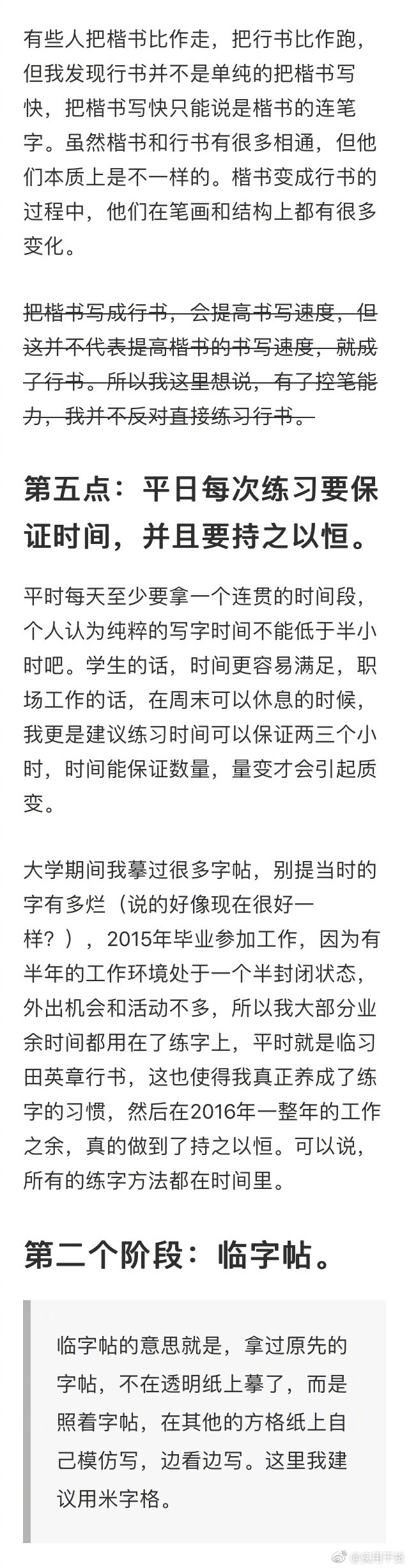 坚持练字练了一手好字字迹工整,练字技巧成人短文