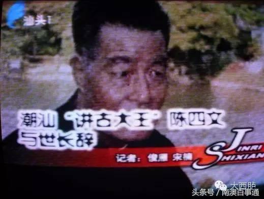 潮汕讲古陈世文林大钦,汕头讲古大师陈世文