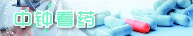 多年野蛮生长后该还债了，600亿规模一致性评价药带量采购结果节后公布，药企将一*大轮**洗牌