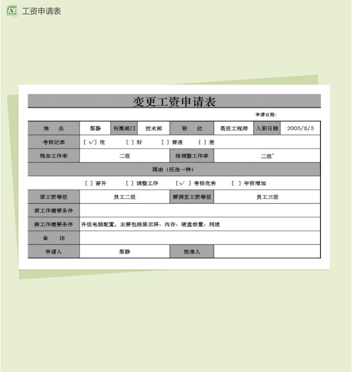 员工工资表excel标准通用模板,小时工excel工资表模板