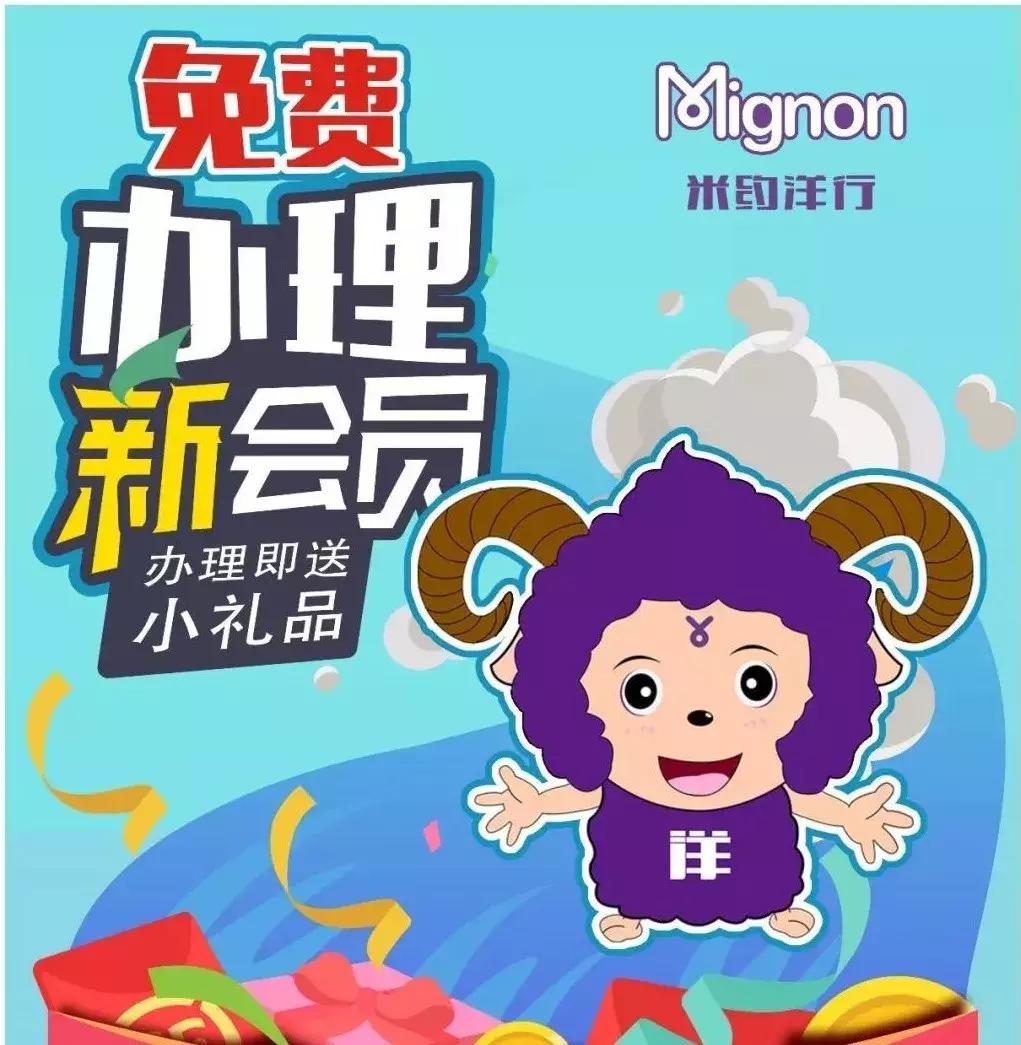 米约洋行进口商品体验店加盟怎么样？详情！