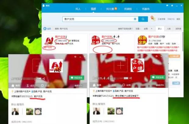 九柏创业咖QQ免费创建2000人群（付排名优化）变现教程