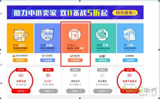 淘宝怎么开通淘客推广,淘宝卖家淘客推广方法是什么样的