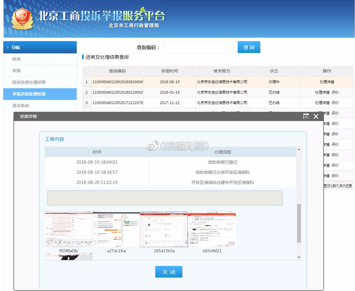 京东商城、京东拼购涉嫌售假，专搞虚假活动，欺骗欺诈消费者