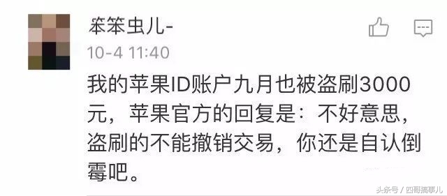 苹果手机id突然被盗会有什么后果,苹果手机id被盗了会有什么影响