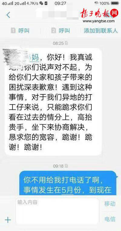“优秀教师”猥亵多名女童家长：老师叫她们亲下面