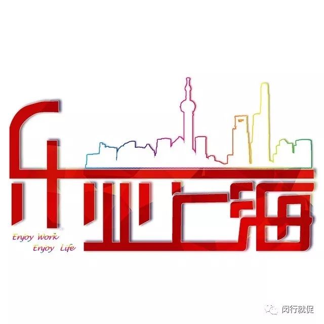 乐业上海招聘,上海闵行区周末兼职招聘信息