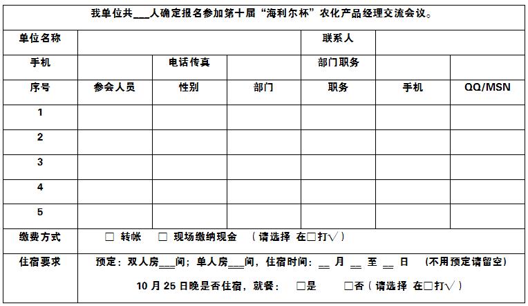 技术盛宴，实战分享！第十届“海利尔杯”农化产品经理（作物经理）交流会与您相约！