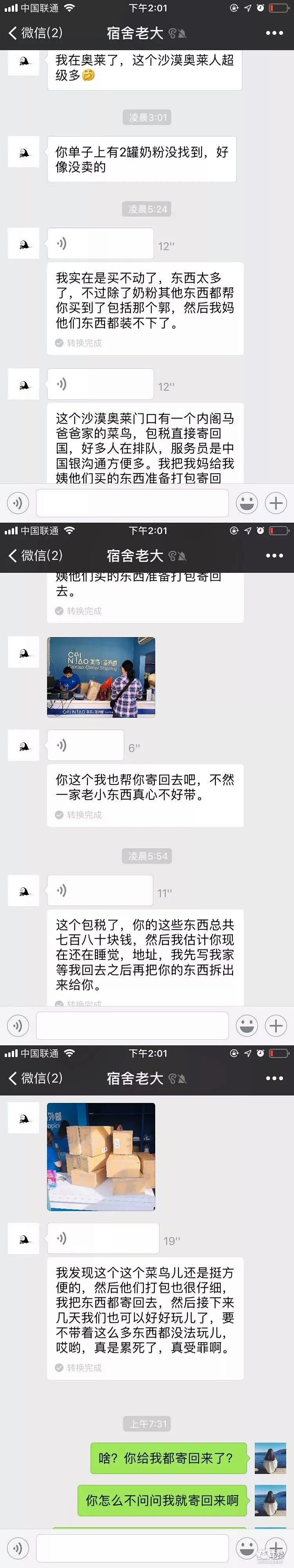 闺蜜出国旅行求代购，谁知买完她竟拉黑我，奇葩吐槽引网友热议