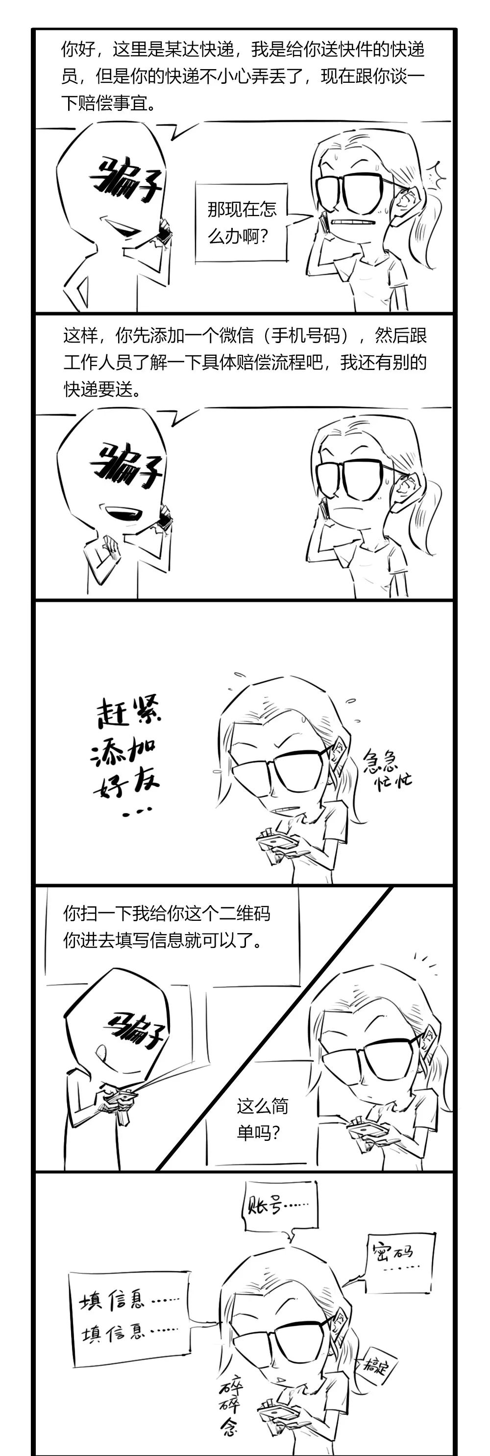 漫画看案例，俩同学掉进*子骗**的“剧本”，18000没了！