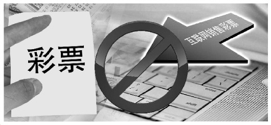 网售彩票违法吗,在网卖彩票是不是违法的