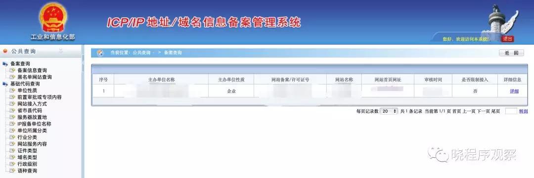 icp备案和小程序,icp备案小程序