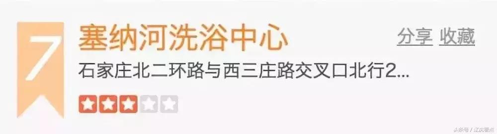 为什么辽宁沈阳被称为中国浴都,中国三大浴城