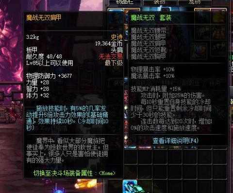 dnf一件神话相当于一个套装属性吗,dnf奶爸100级装备搭配加神话