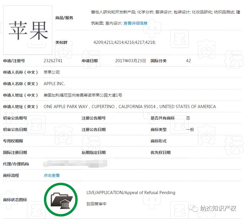 苹果注册商标怎么处理,苹果商标被注册