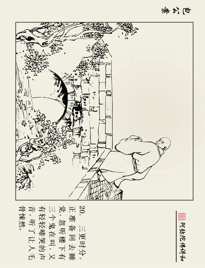 连环画包公案3,十大经典连环画天下奇案