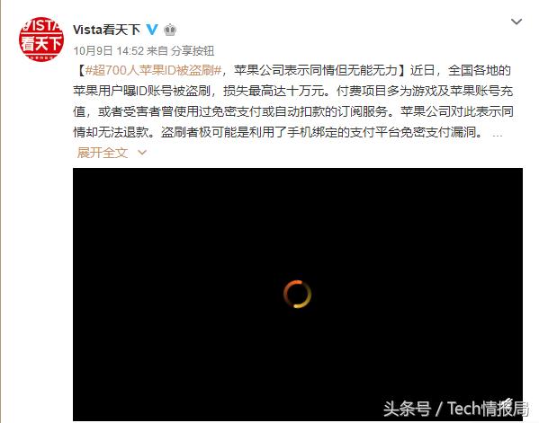 苹果id被盗刷了怎么处理,苹果回应appleid账户被盗刷