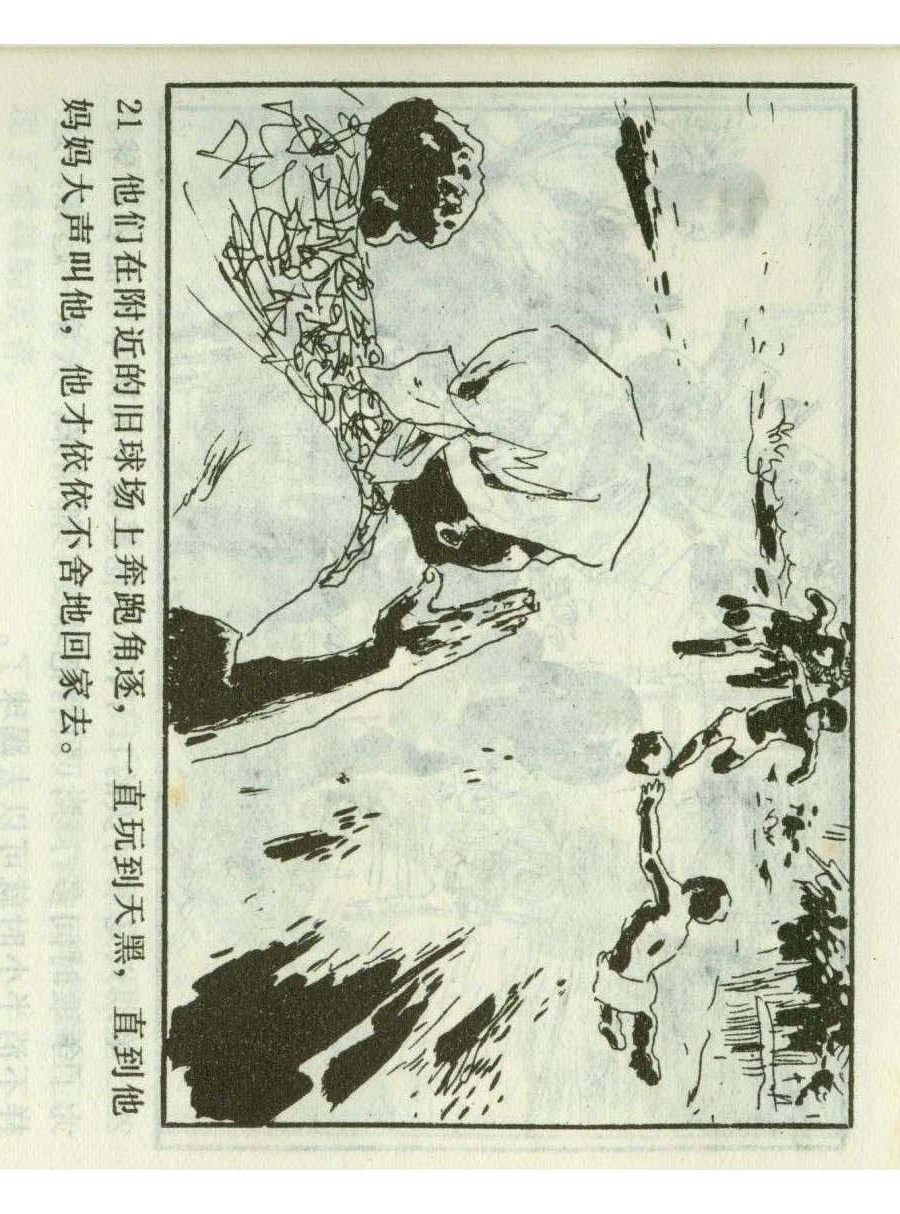 足球四格连环画,60年代连环画小足球队横屏