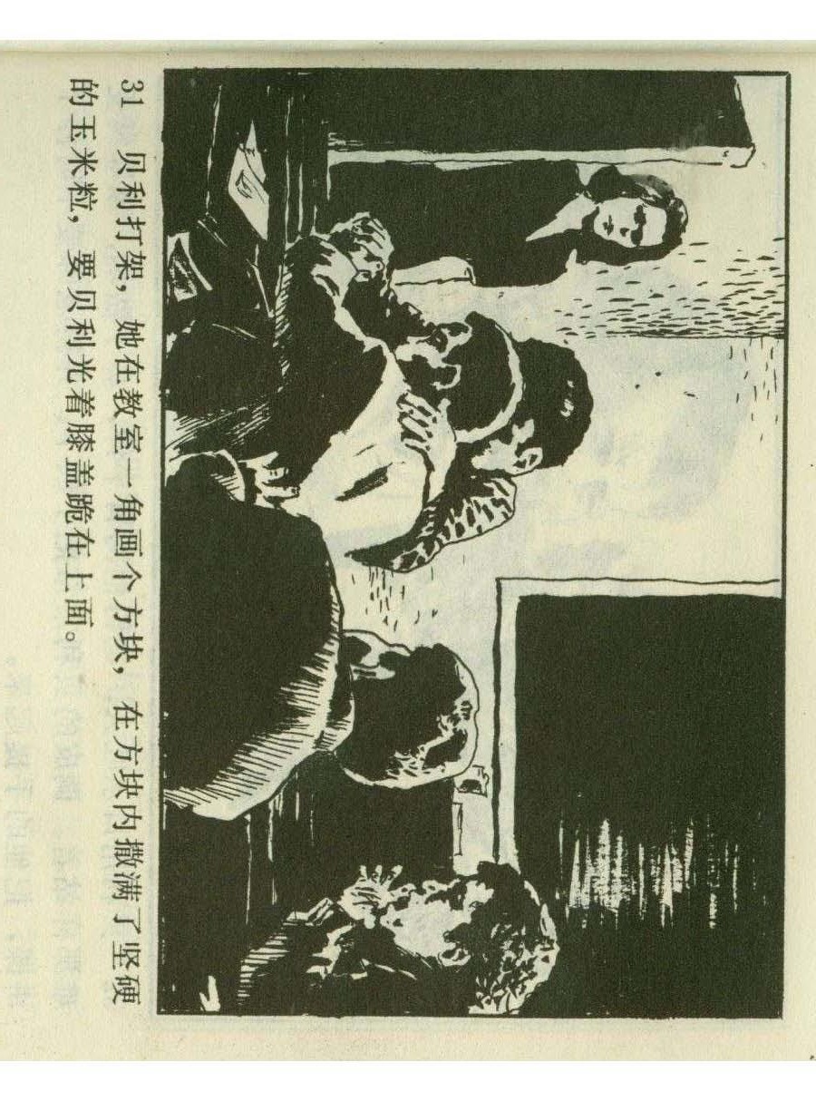 足球四格连环画,60年代连环画小足球队横屏