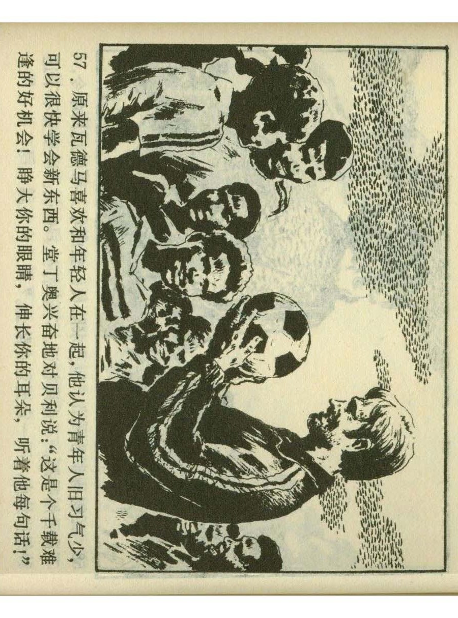 足球四格连环画,60年代连环画小足球队横屏