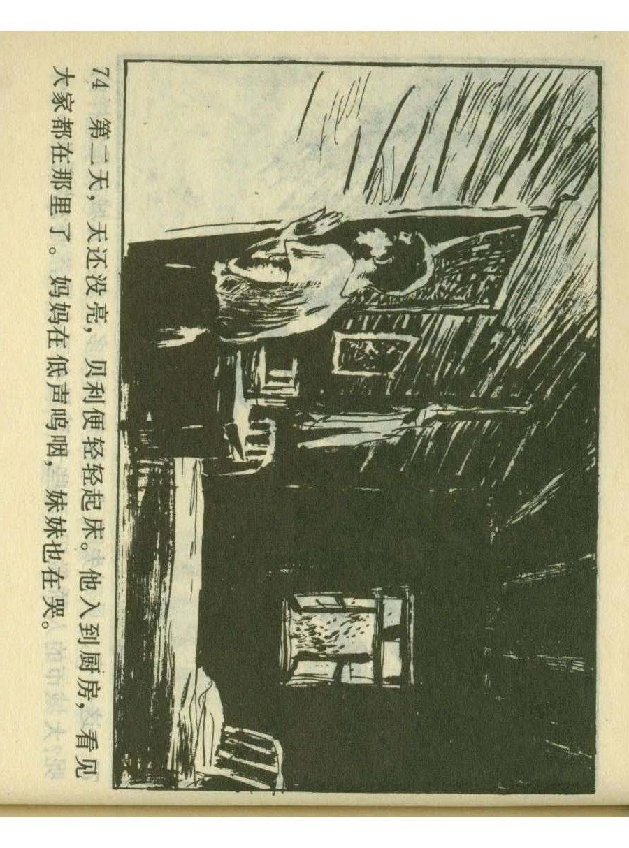 足球四格连环画,60年代连环画小足球队横屏