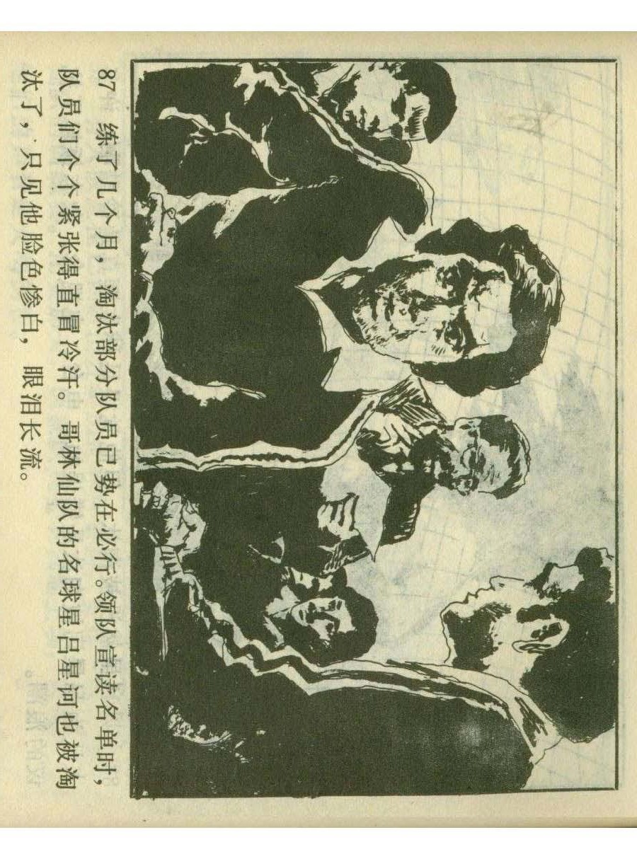 足球四格连环画,60年代连环画小足球队横屏