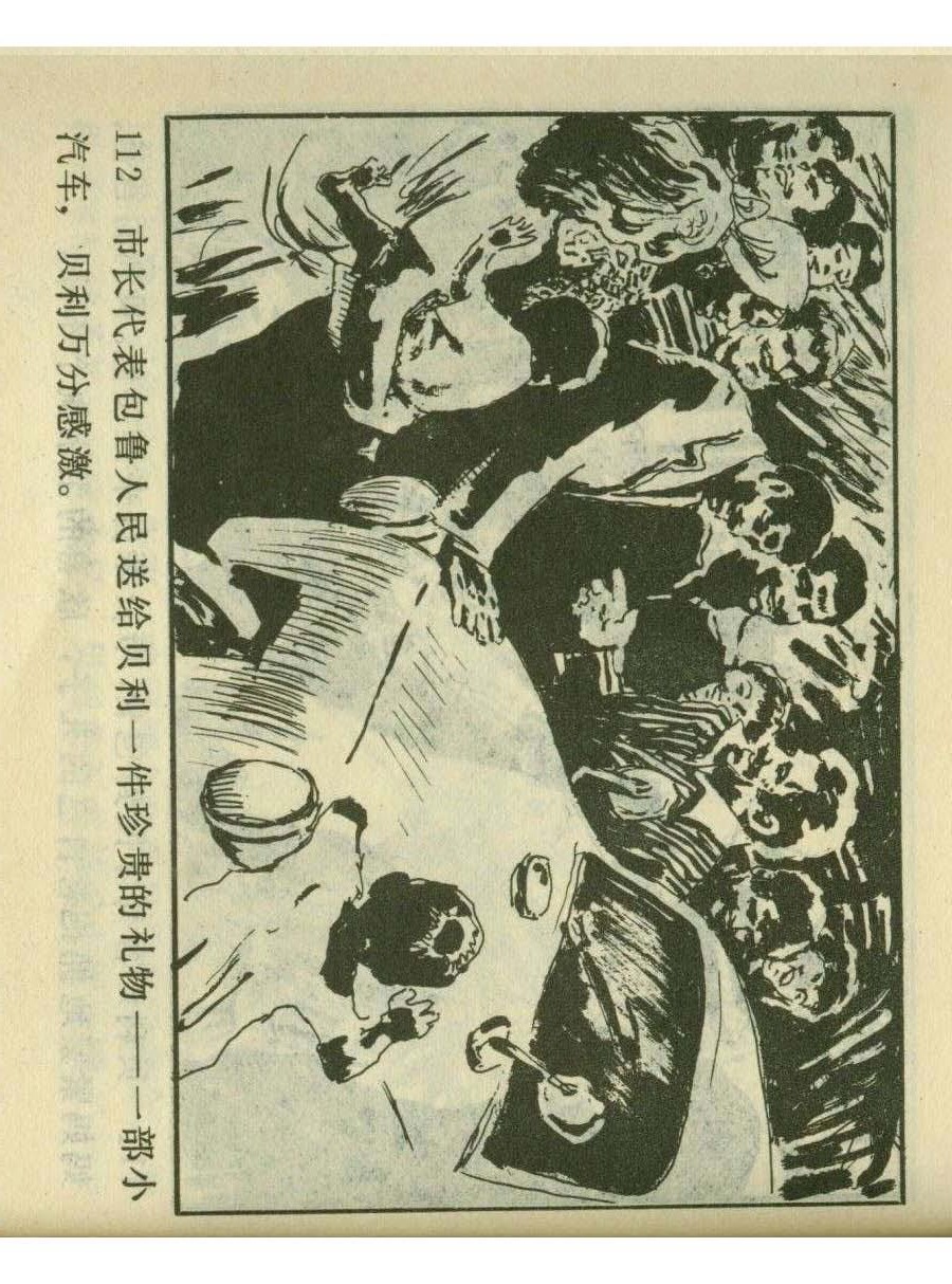 足球四格连环画,60年代连环画小足球队横屏