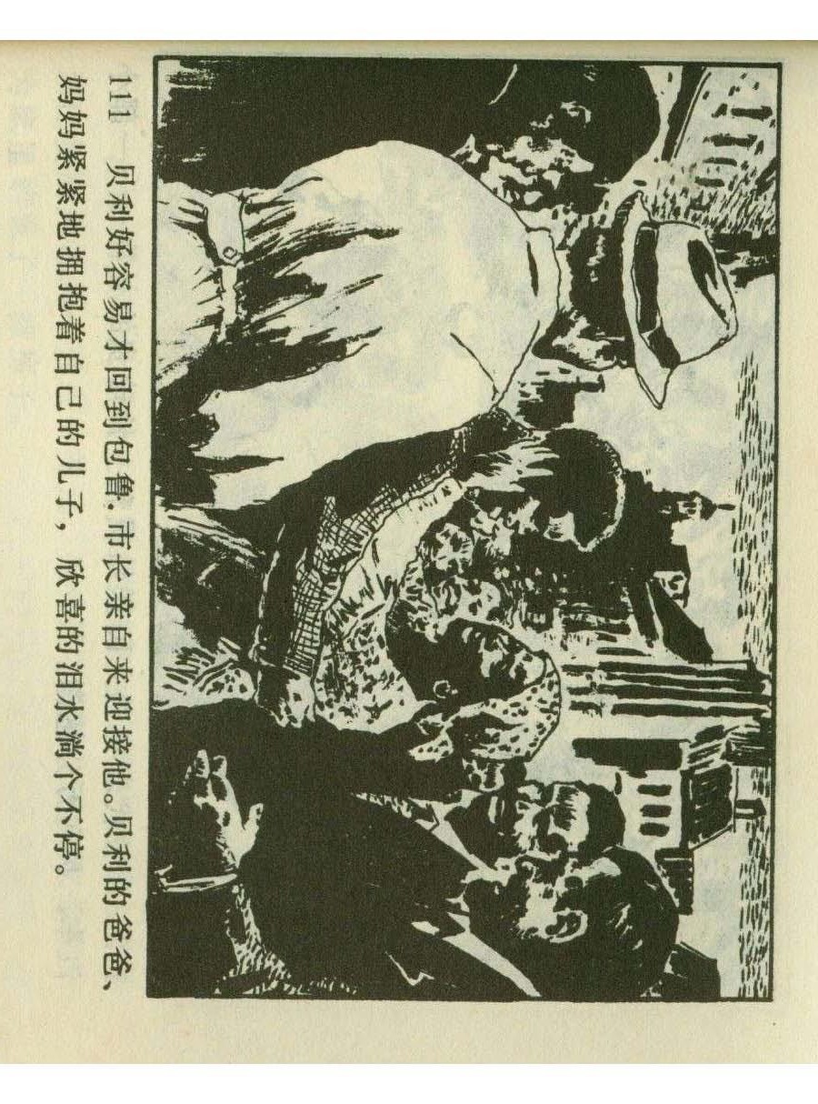 足球四格连环画,60年代连环画小足球队横屏