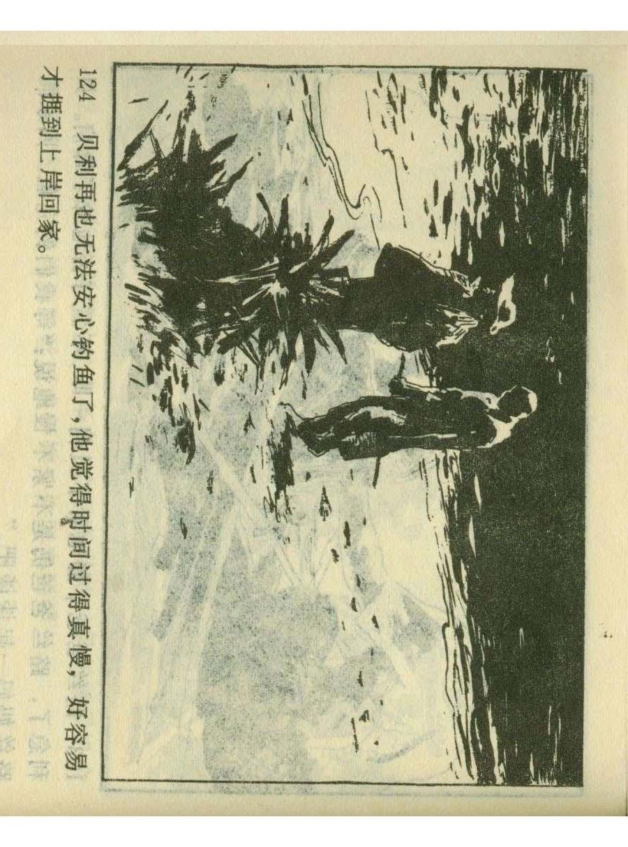 足球四格连环画,60年代连环画小足球队横屏