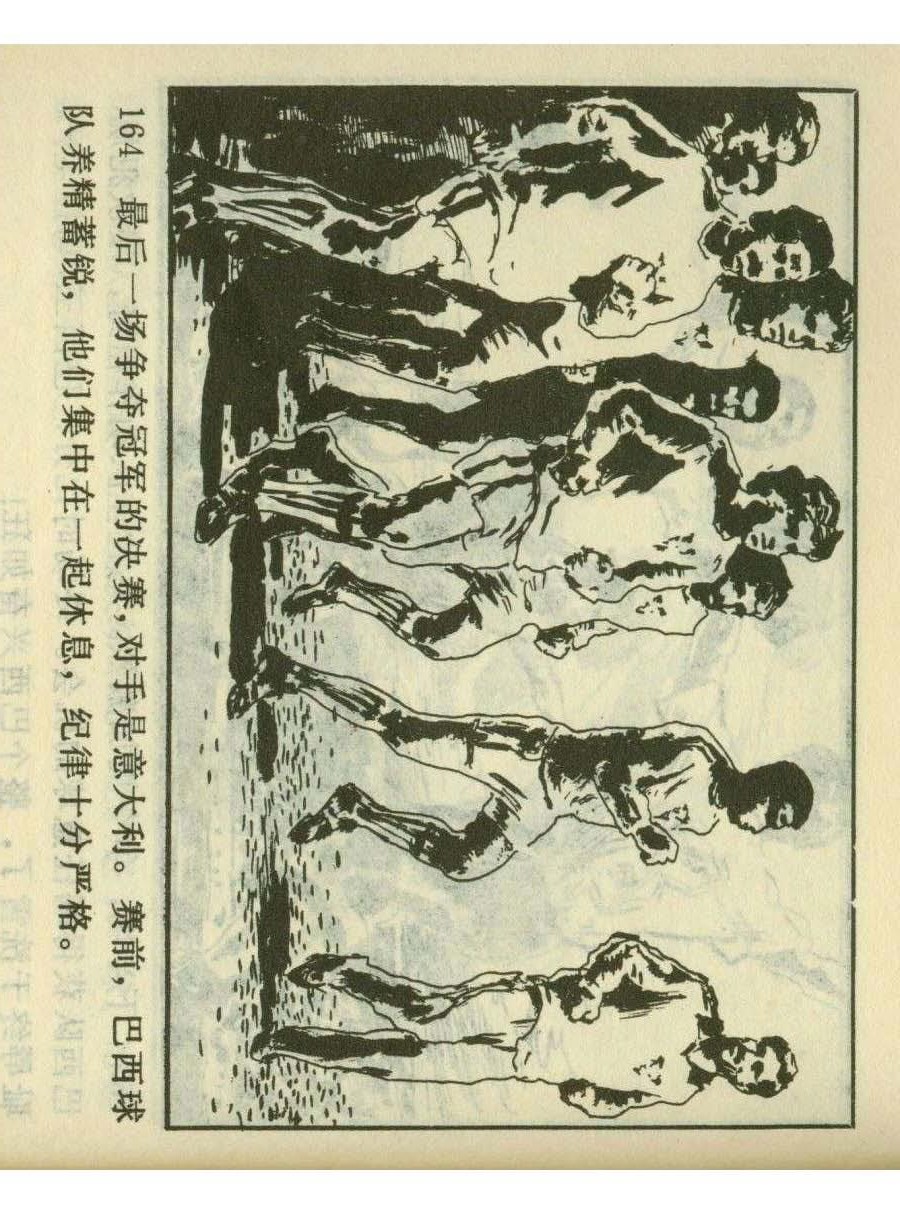 足球四格连环画,60年代连环画小足球队横屏