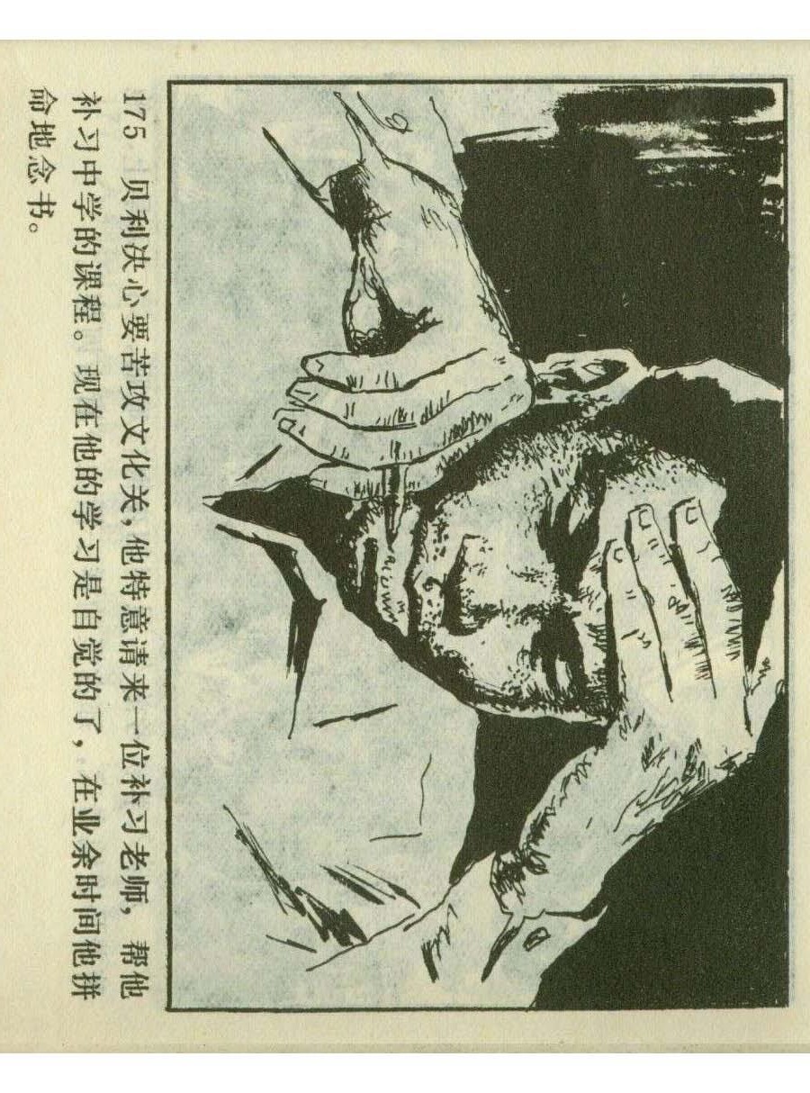足球四格连环画,60年代连环画小足球队横屏