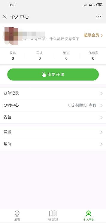荔枝微课价格,荔枝微课推广