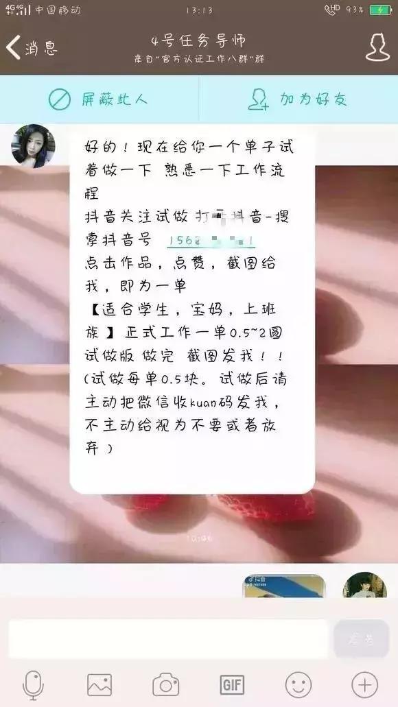 招聘骗局打假博主入职,网上招聘抖音员是真的吗