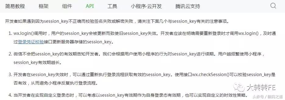 微信小程序的系统设计架构,系统平台搭建图片