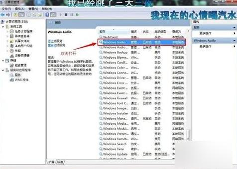 电脑音频未运行怎么修复,电脑音频服务未运行怎样解决