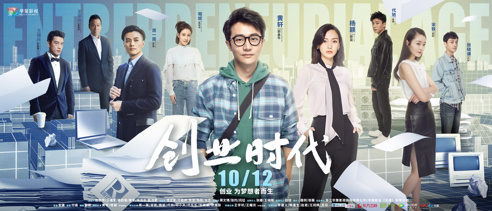 《创业时代》：互联网的崛起，理想主义创业者的时代