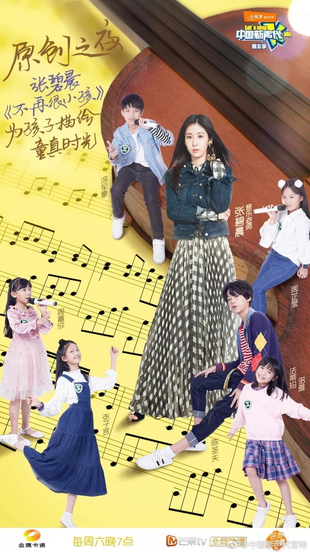 中国新声代5师生合唱,中国新声代5的孩子现在怎么样了