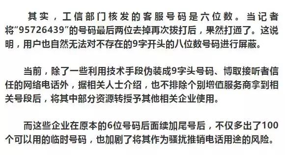 95开头的推销电话,05开头的推销电话接了有危险吗