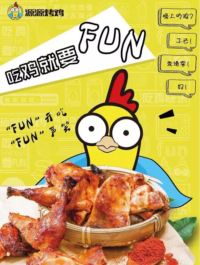 看中式烤鸡如何成为吃鸡界的弄潮儿？