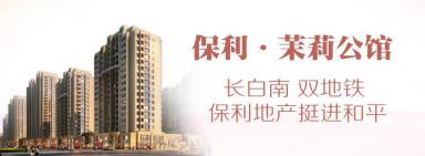 保利茉莉公馆建议买吗,保利茉莉公馆值不值得购买