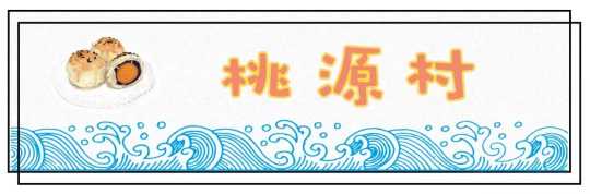 南京泸溪河哪些糕点最热销,南京必吃的糕点