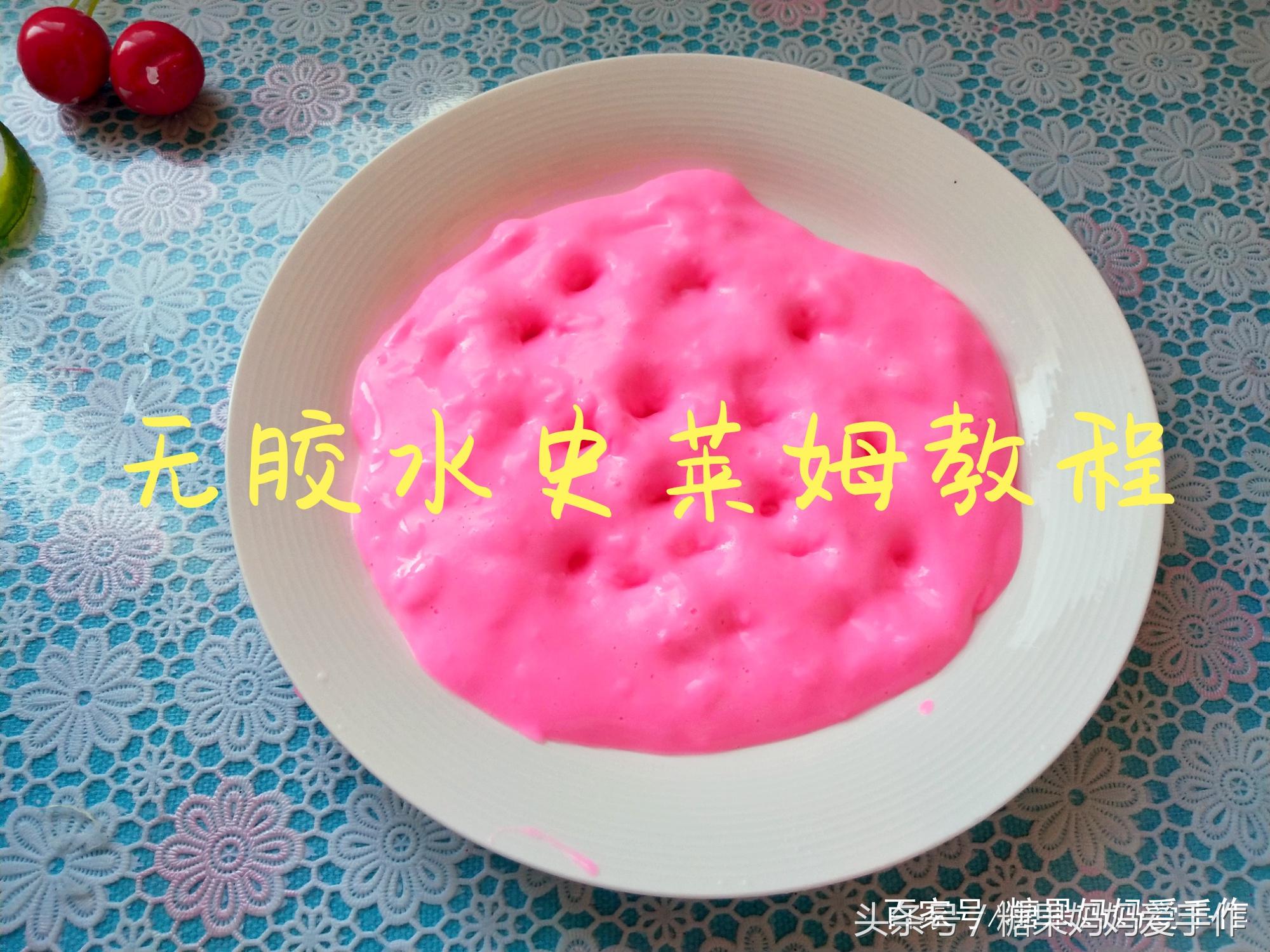 无硼砂无护理液的史莱姆教程,无硼砂无隐形护理液的史莱姆教程