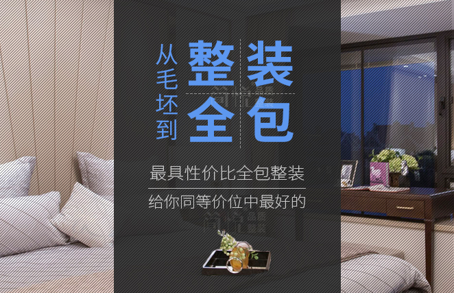 简悦装潢,简悦装饰