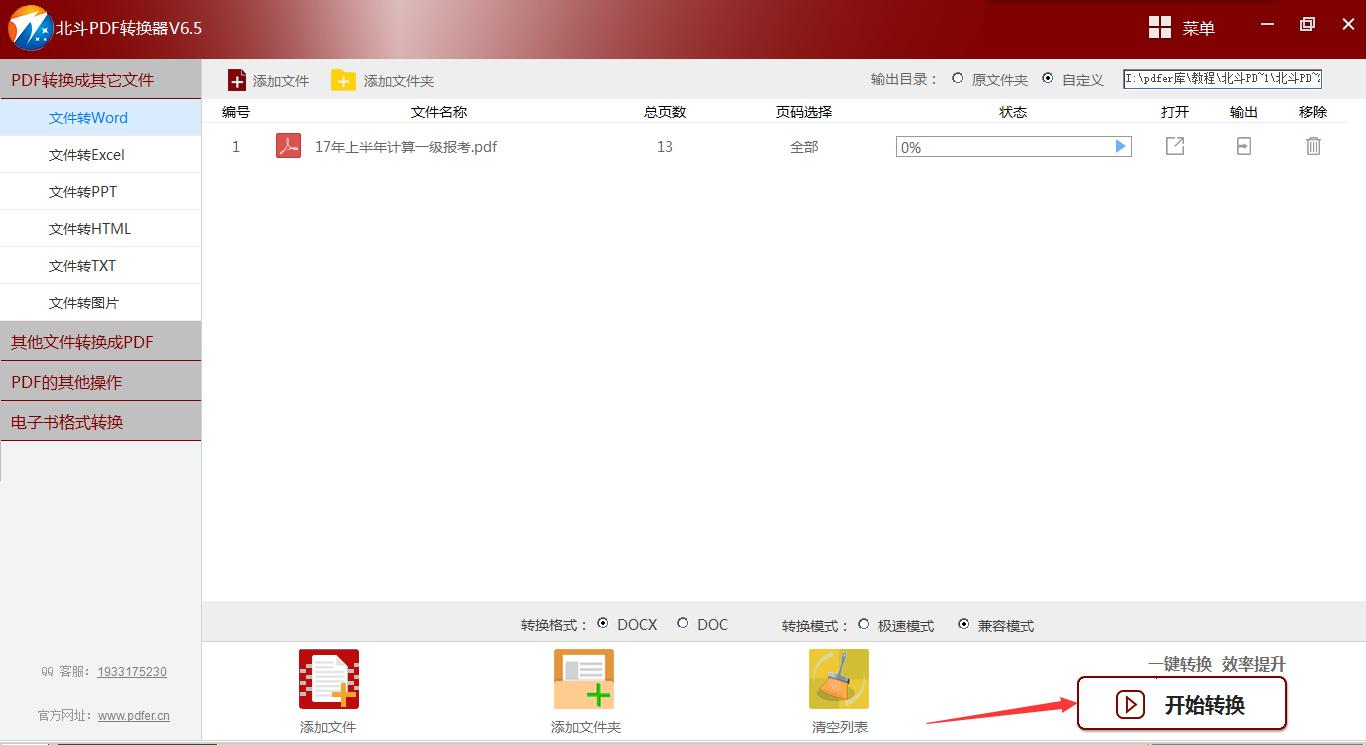 pdf转成word免费方法,pdf转成word后拼音乱码怎么办