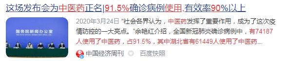 确诊病例用中药治疗：中医敌得过疫情，敌不过人心？