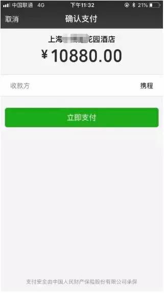 正充电的手机自动订了总统套房，还翻看聊天记录？警方已介入
