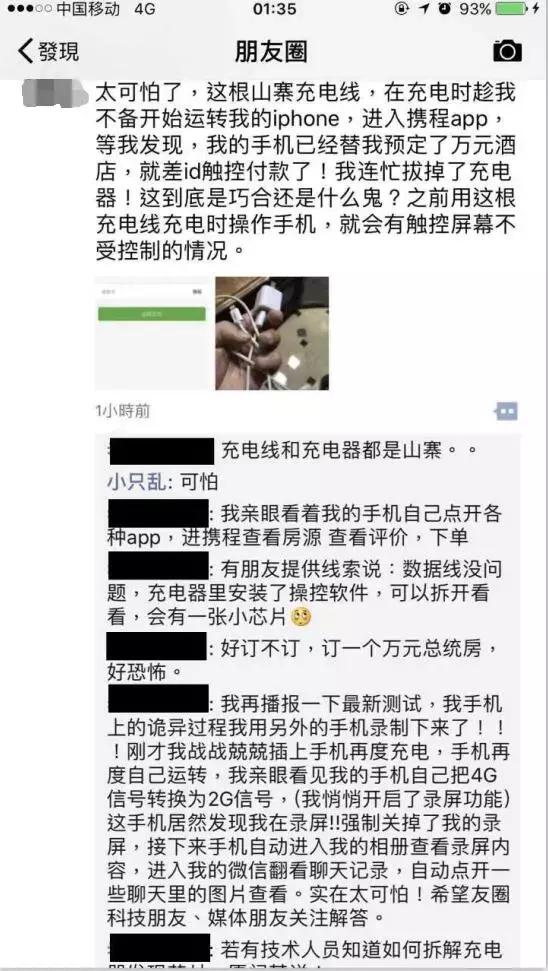 正充电的手机自动订了总统套房，还翻看聊天记录？警方已介入
