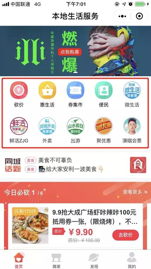 夺冠生活圈团购小程序,夺冠生活圈怎么添加商品