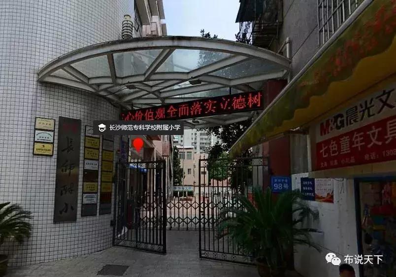 长沙小升初派位学生排名怎么确定,长沙小学派位排名最好的小学
