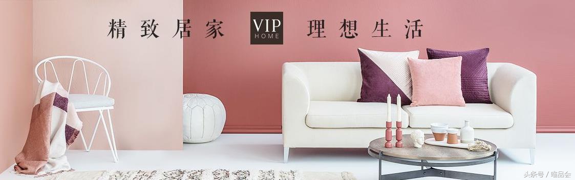唯品会家居好物,唯品会焕新节